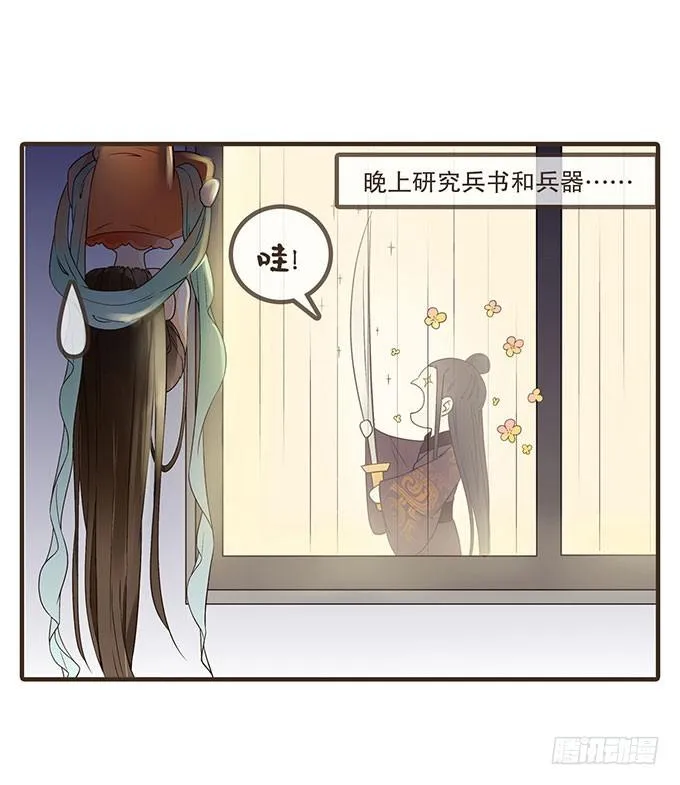 皇帝的日常 第21页