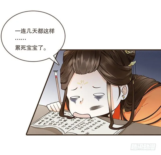 皇帝的日常 第24页