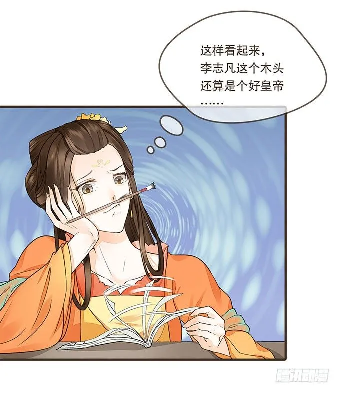 皇帝的日常 第25页