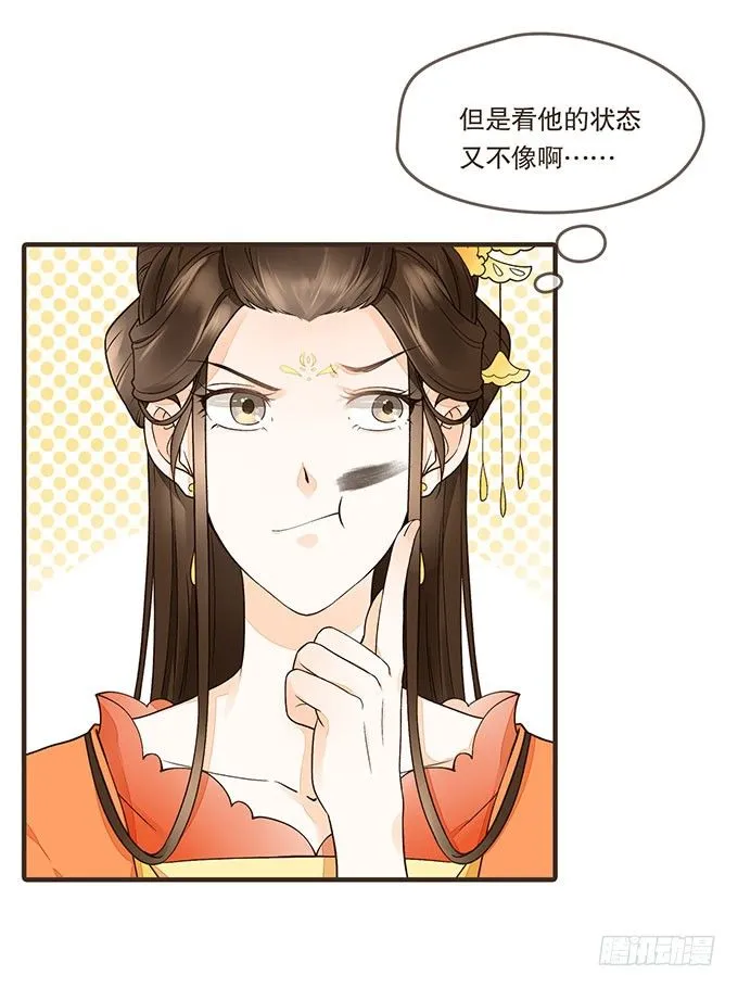皇帝的日常 第29页