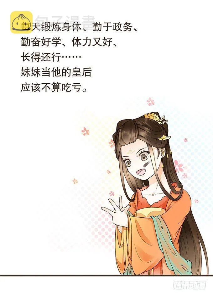 皇帝的日常 第30页