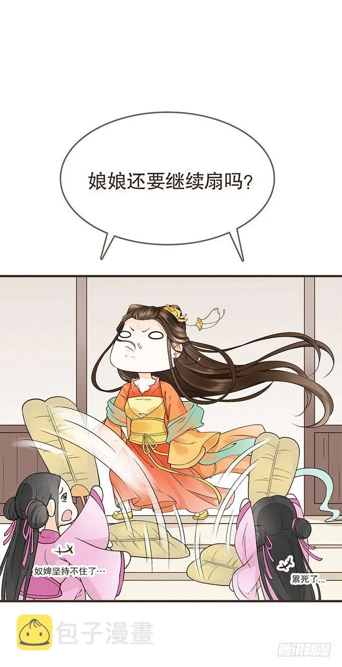 皇帝的日常 第34页