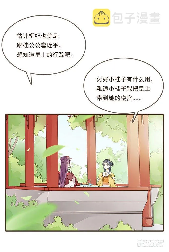 皇帝独宠 第13页