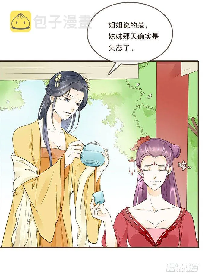 皇帝独宠 第18页