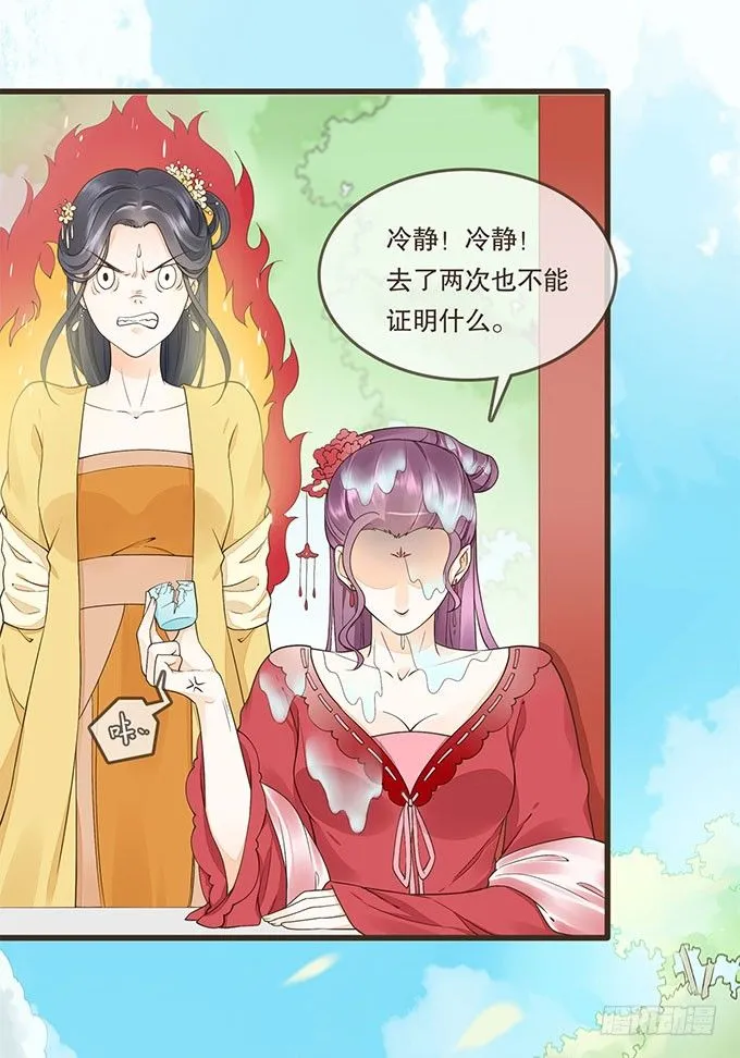 皇帝独宠 第20页