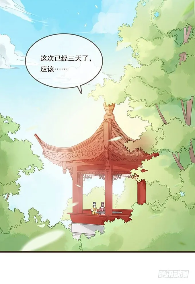 皇帝独宠 第21页