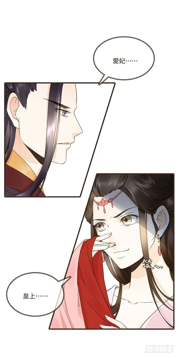 皇帝独宠 第32页