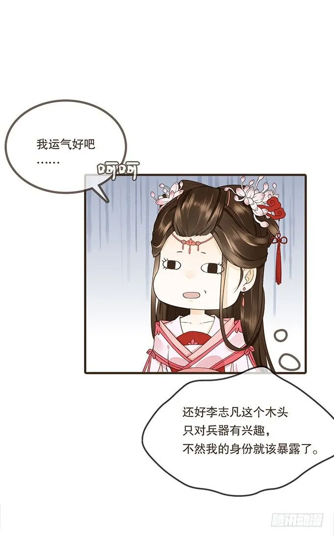 皇帝独宠 第36页