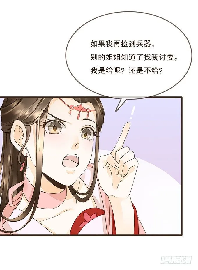 后宫不简单 第18页