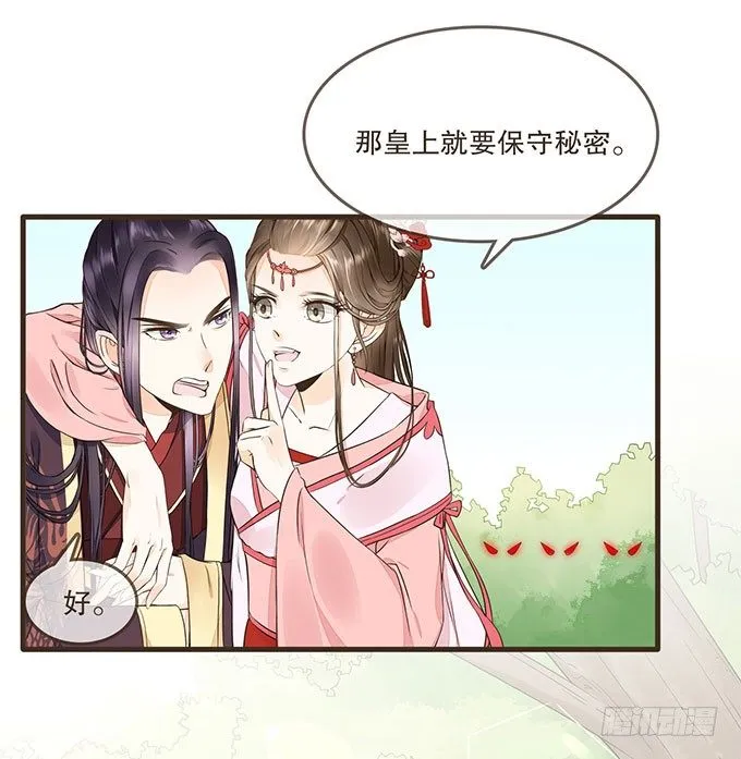 后宫不简单 第20页
