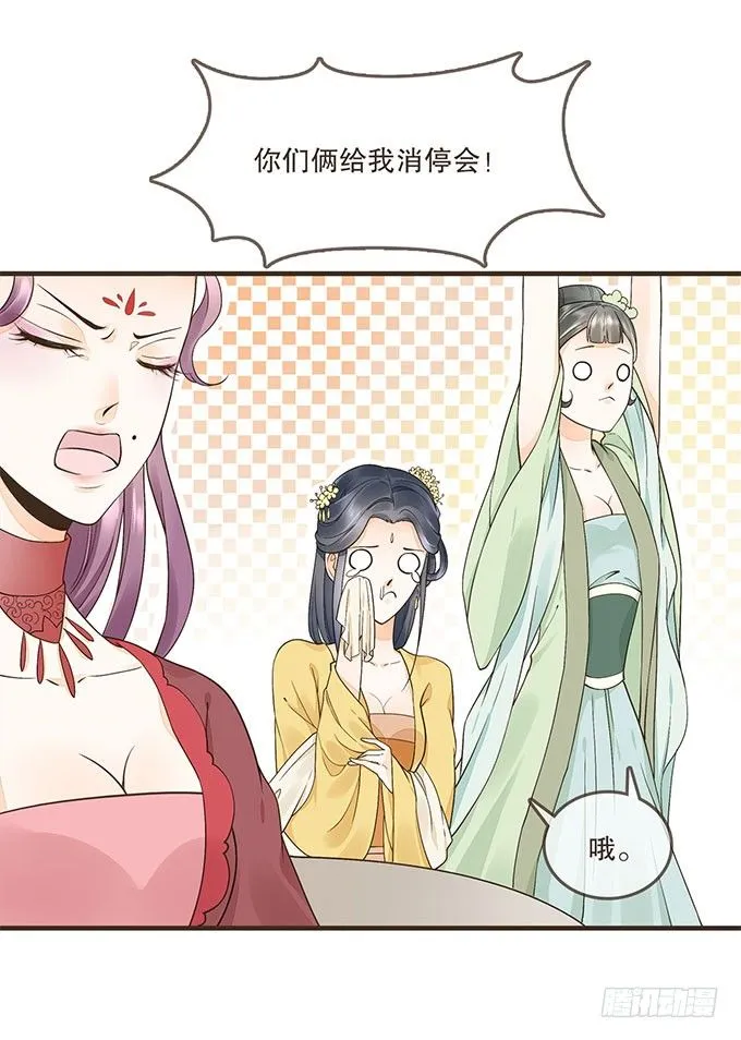 后宫不简单 第28页