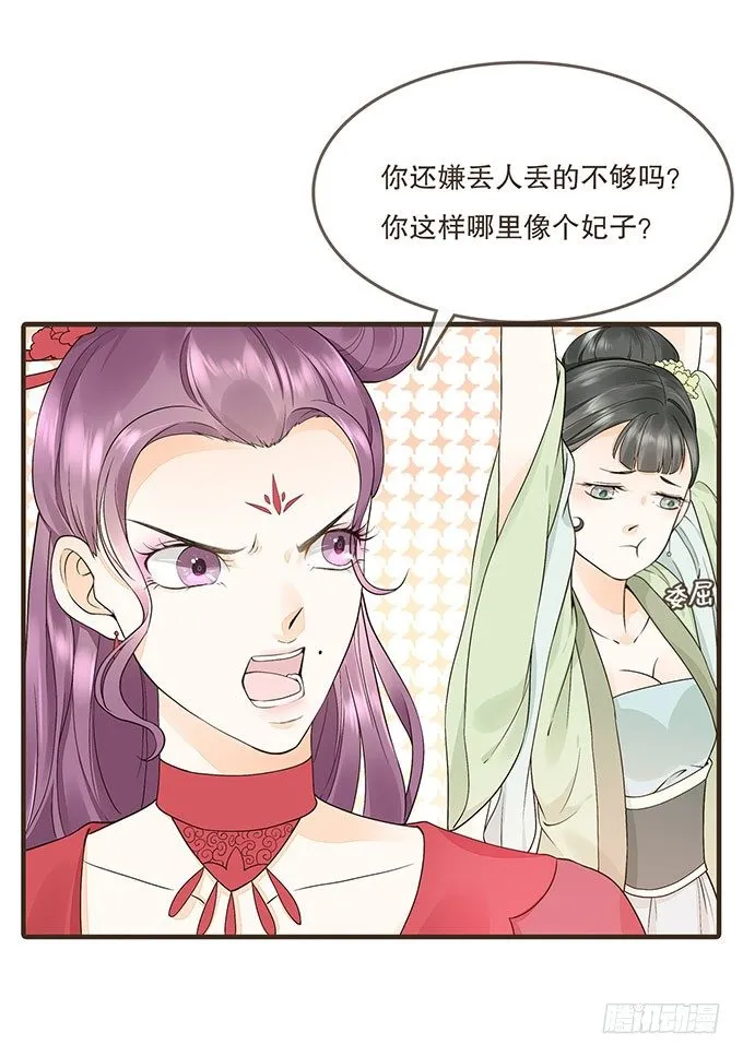后宫不简单 第31页