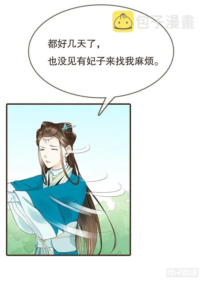 重遇慕容清 第33页