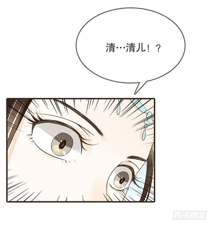 重遇慕容清 第48页