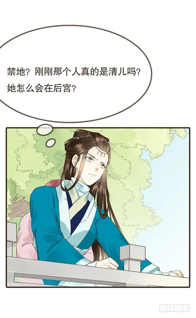 重遇慕容清 第52页