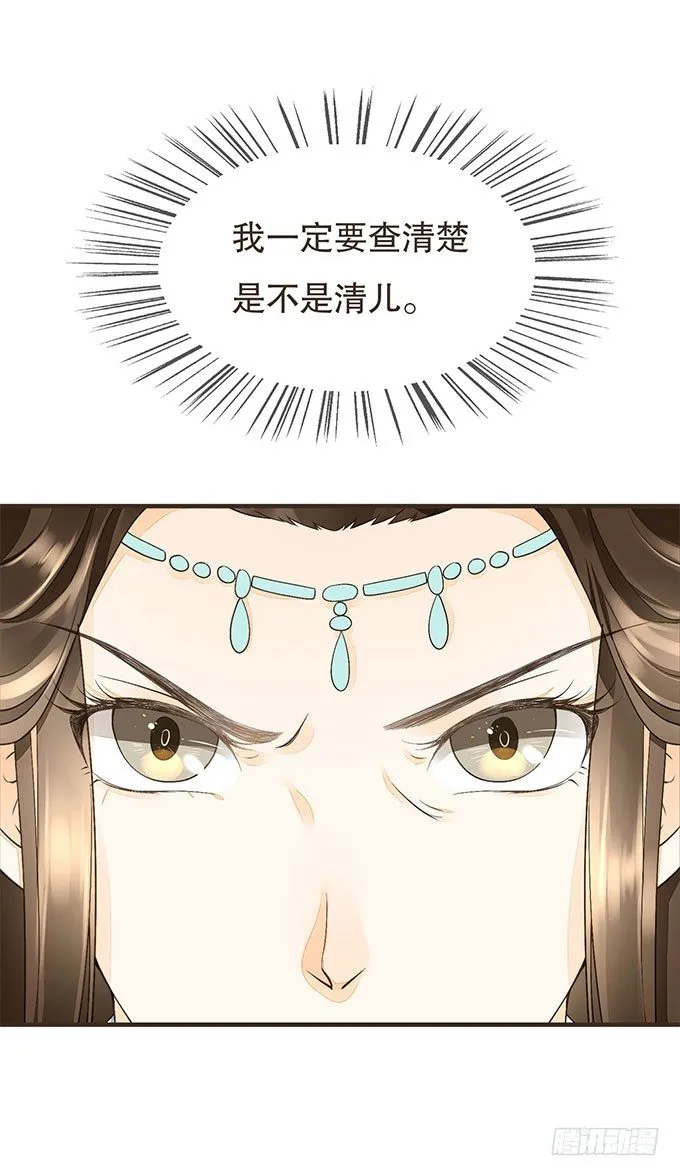 重遇慕容清 第56页