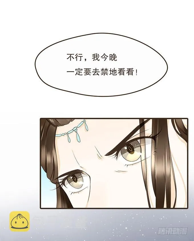 夜探禁宫 第40页