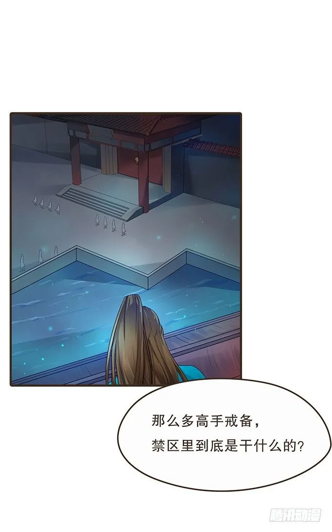 夜探禁宫 第43页