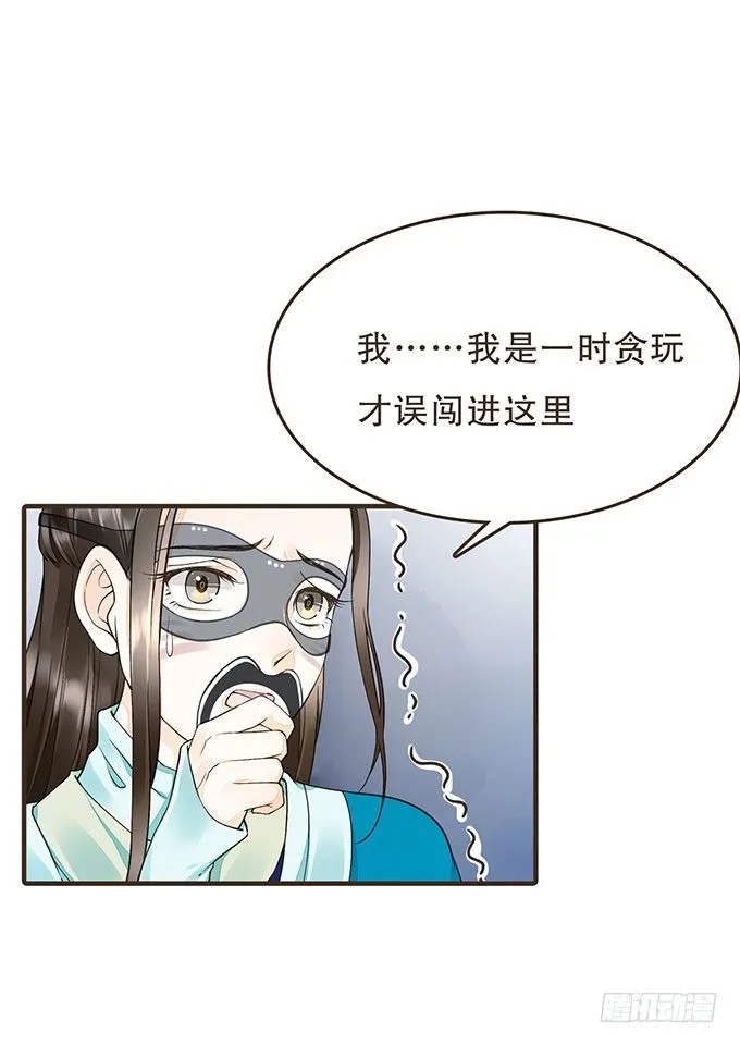 禁区密室 第5页