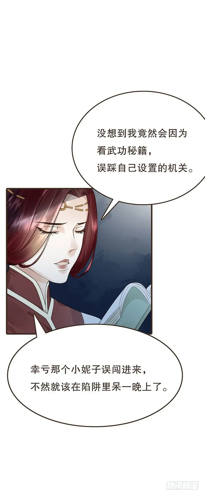 禁区密室 第57页