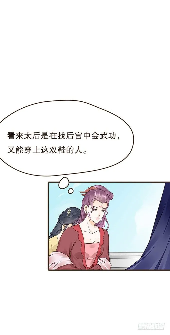 皇太后 第30页