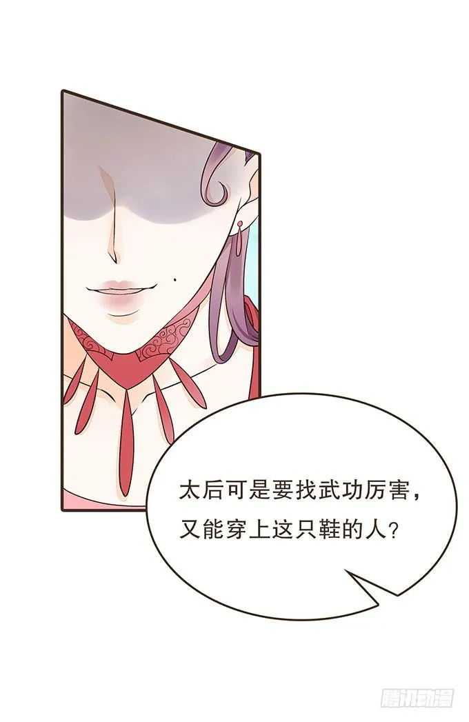 皇太后 第34页
