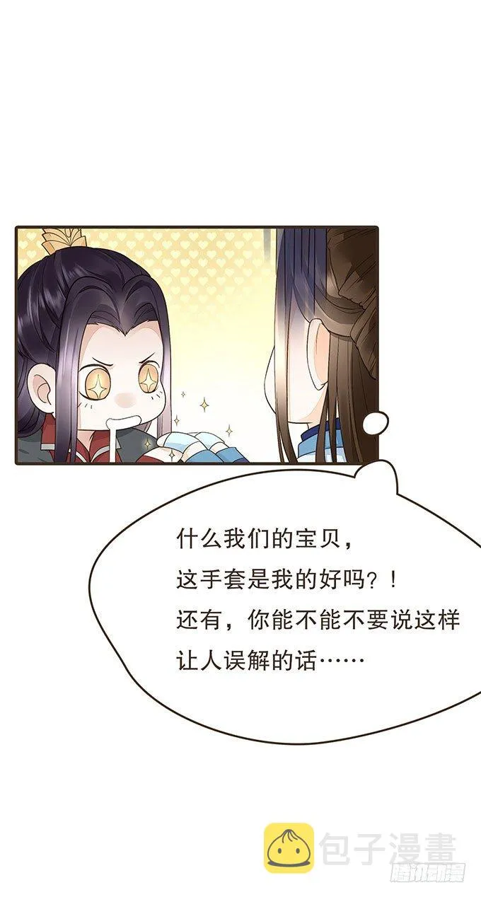 我们的宝贝 第29页