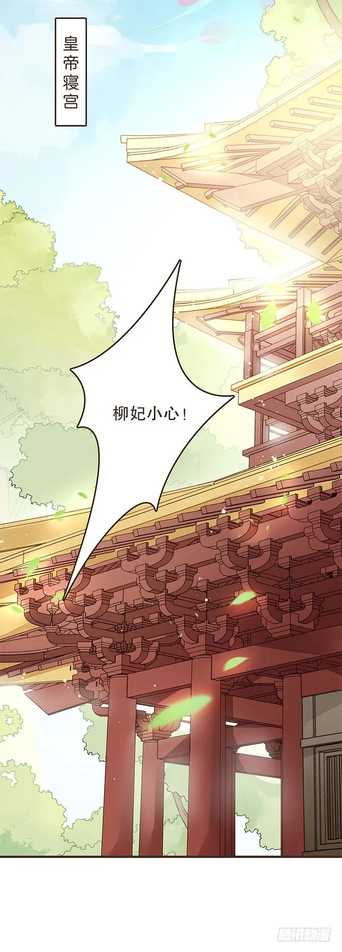 与皇上独处 第2页