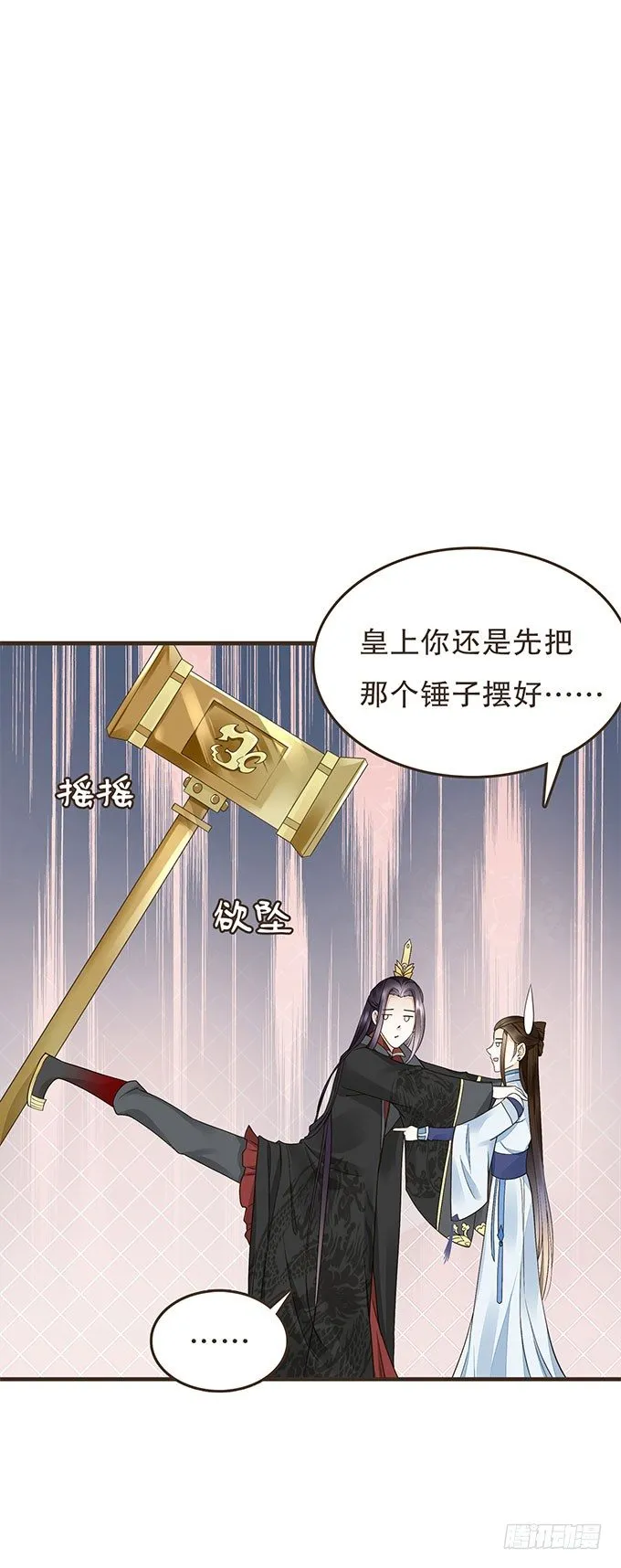 与皇上独处 第8页