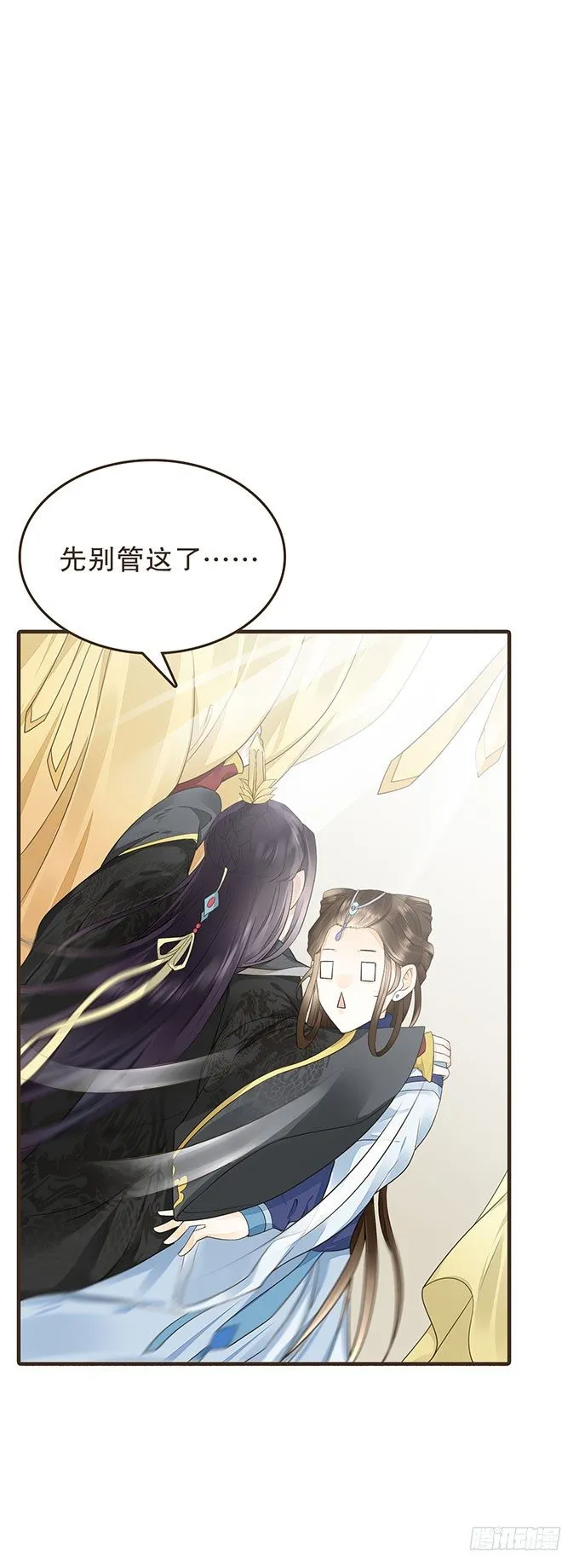 与皇上独处 第11页