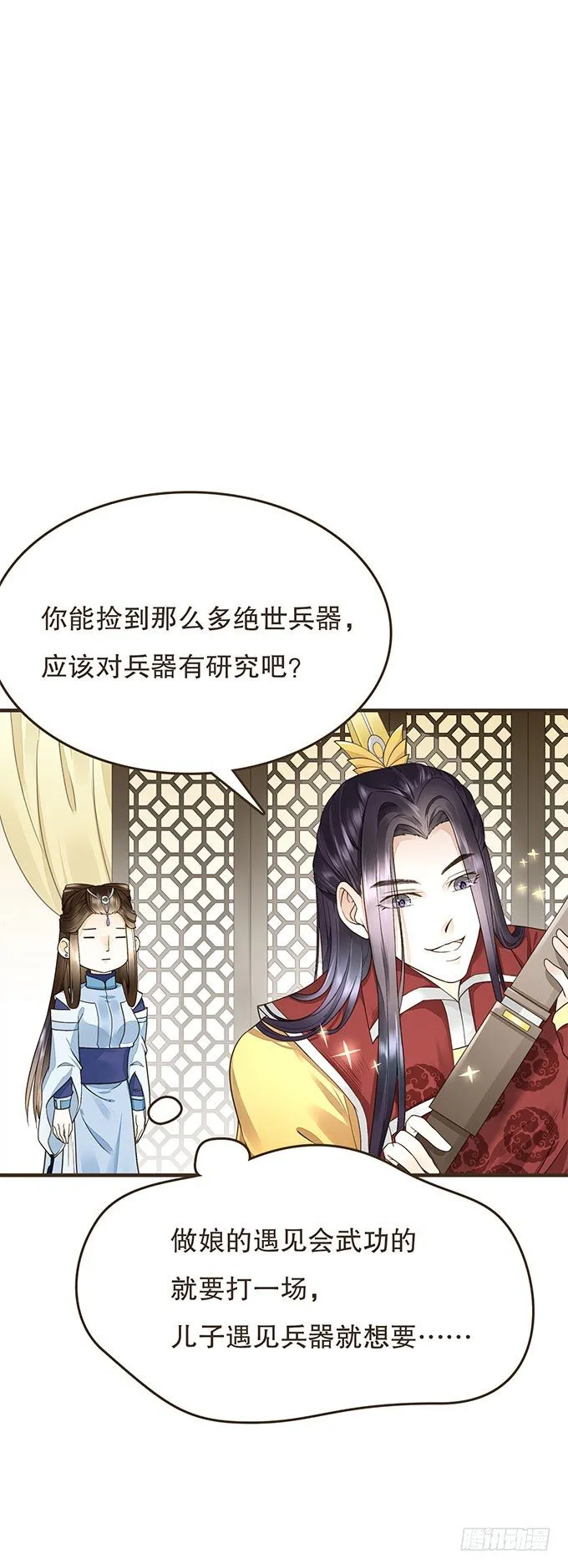 与皇上独处 第18页