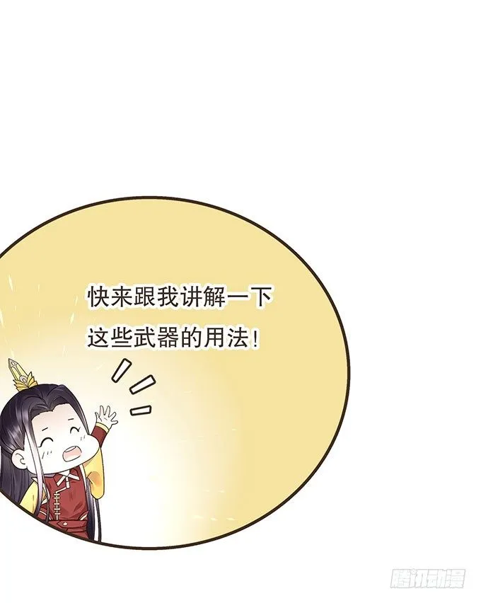 与皇上独处 第19页