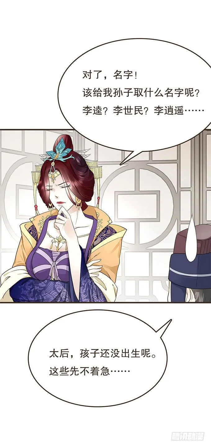 与皇上独处 第23页