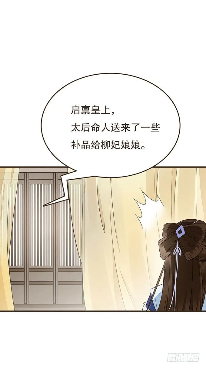 与皇上独处 第30页