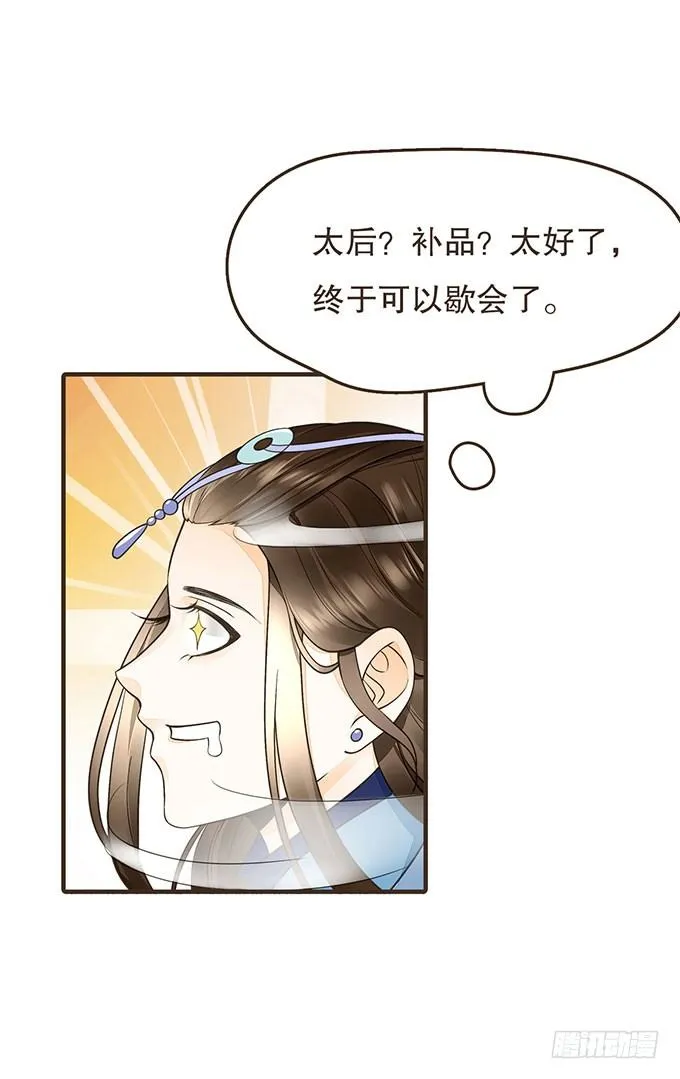 与皇上独处 第31页