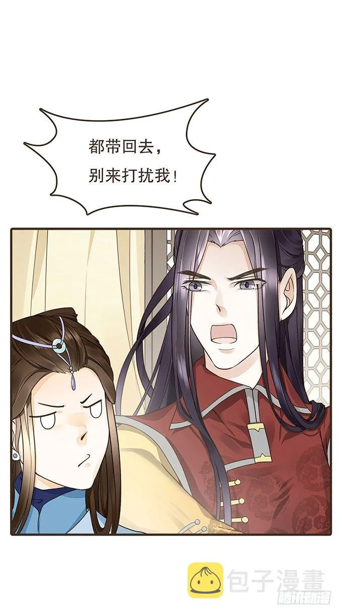 与皇上独处 第32页