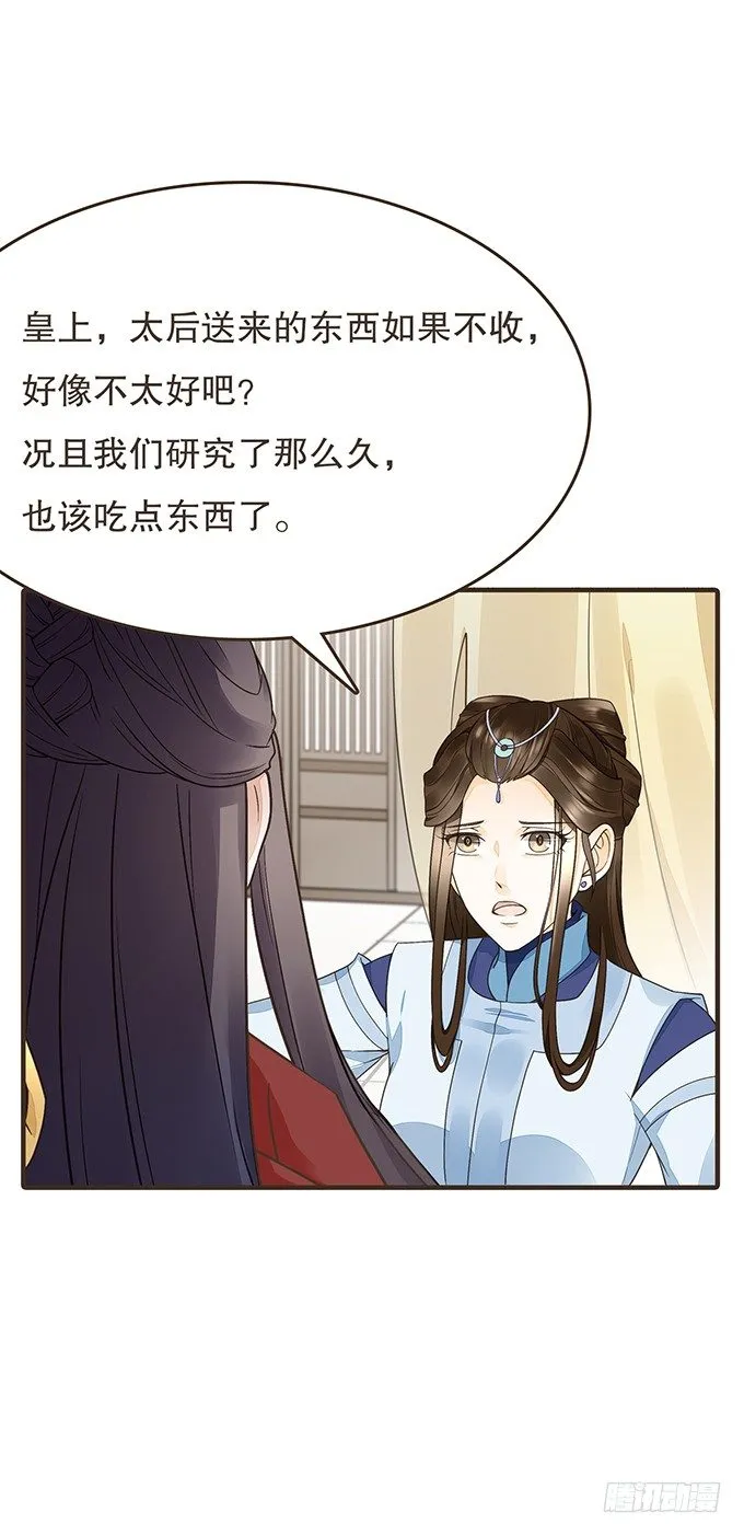 与皇上独处 第33页
