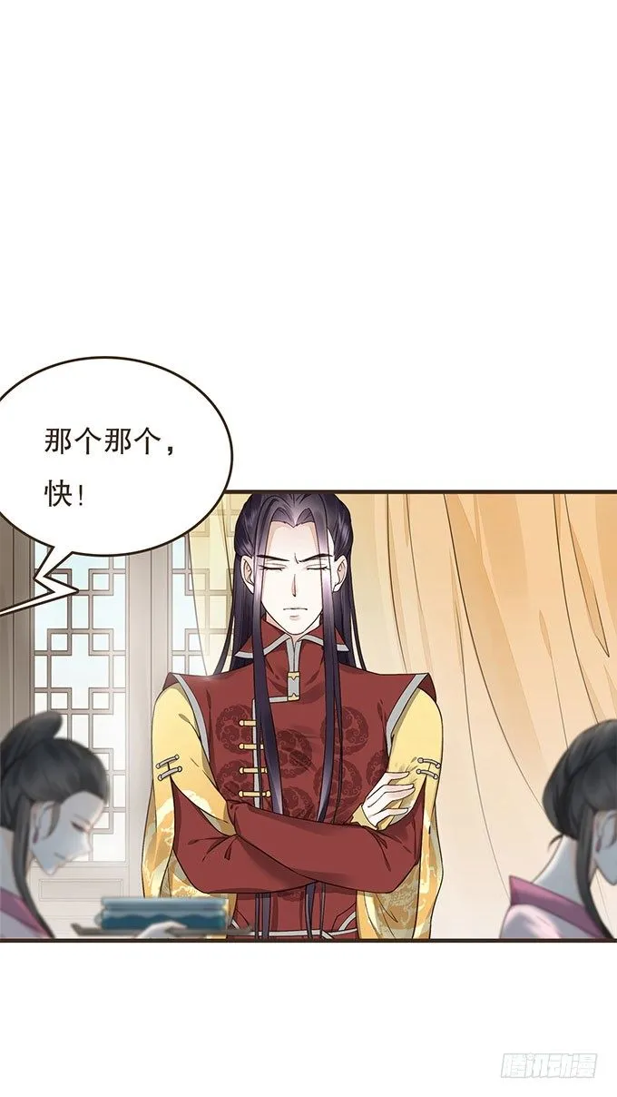 与皇上独处 第37页