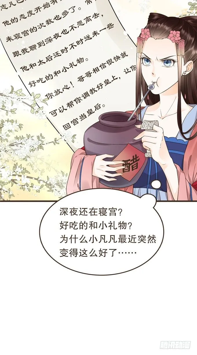 哥哥大人调教日记 第28页