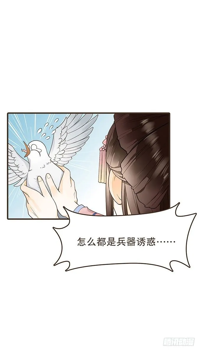 哥哥大人调教日记 第34页