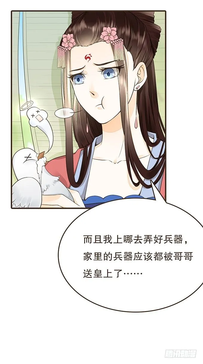 哥哥大人调教日记 第37页