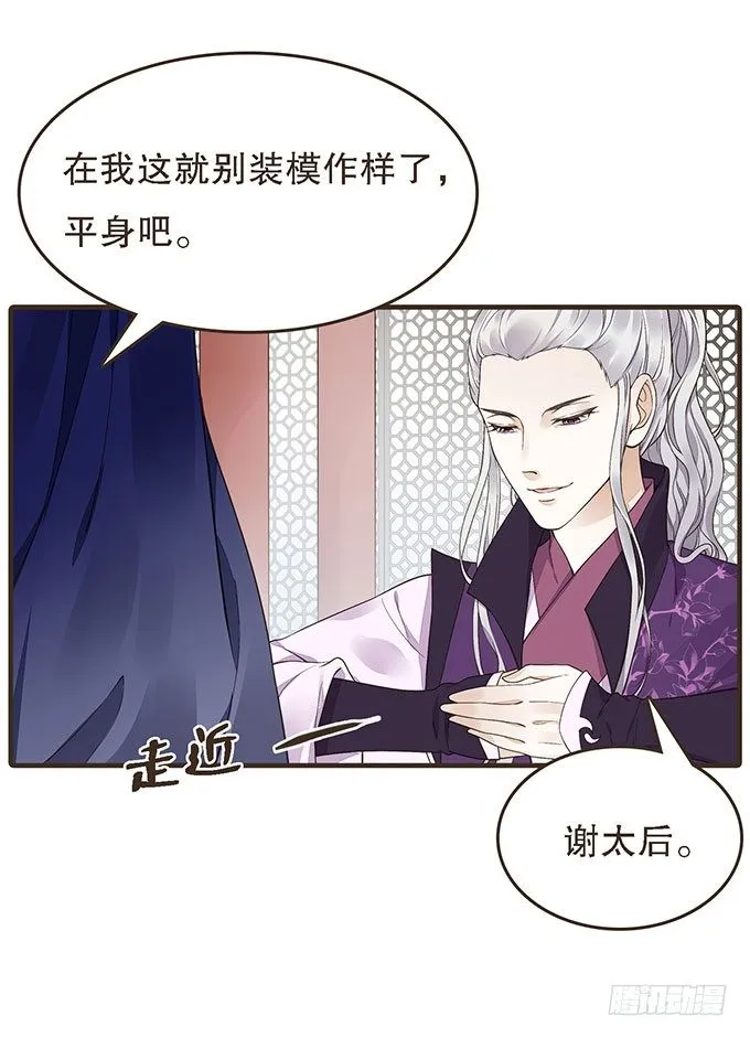 丞相郑天诏 第14页