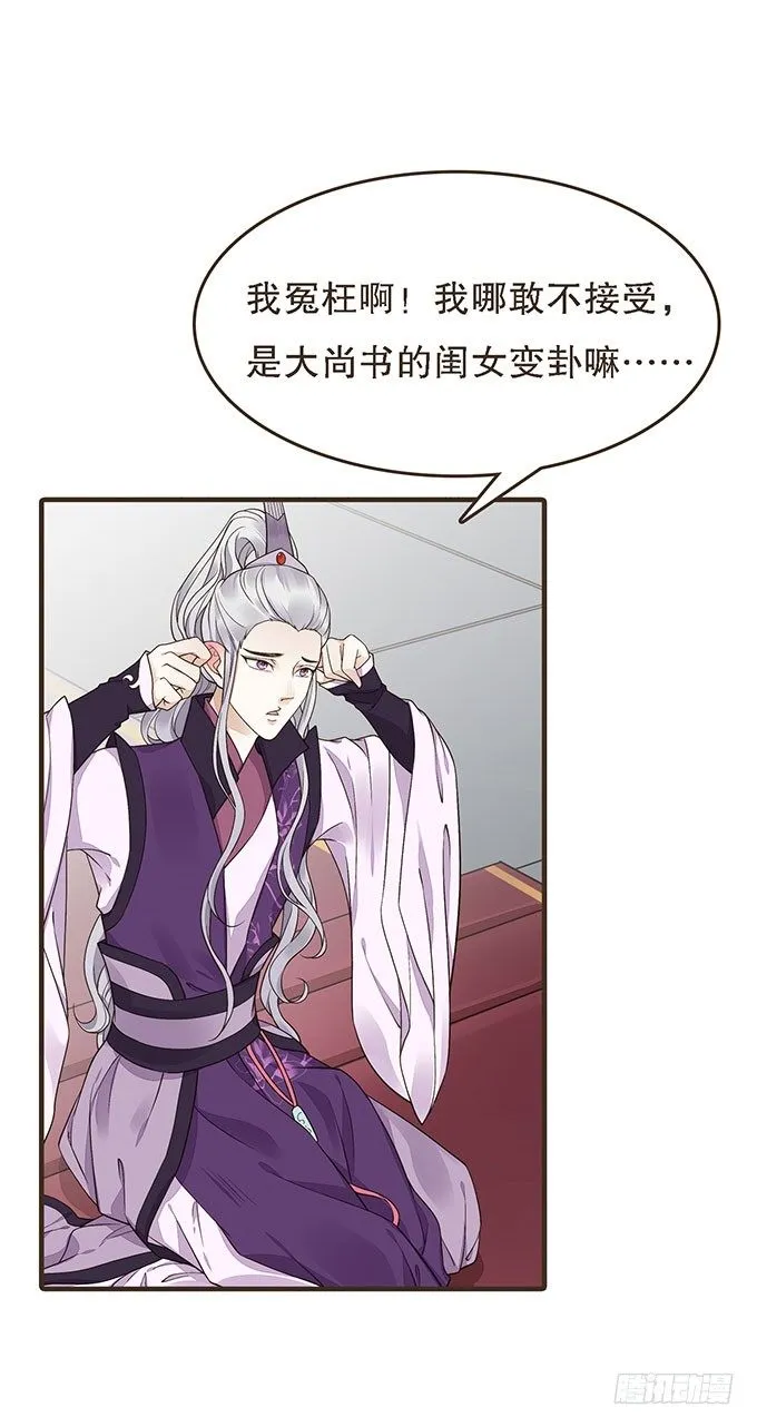 丞相郑天诏 第23页
