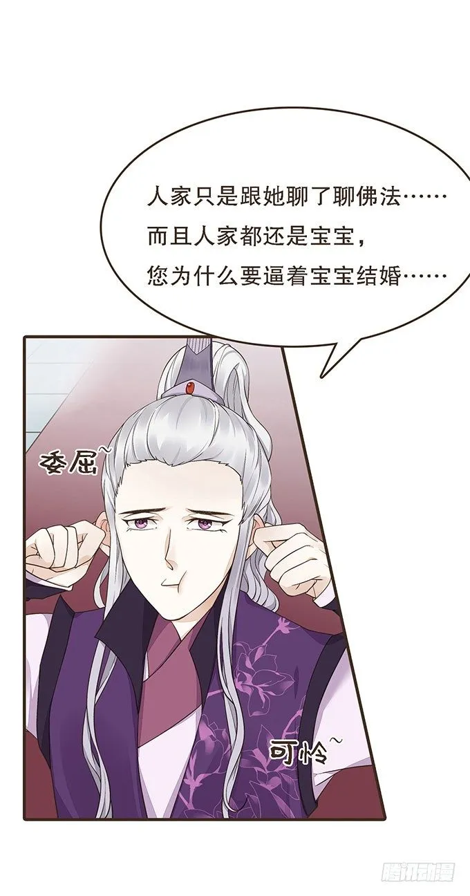 丞相郑天诏 第26页