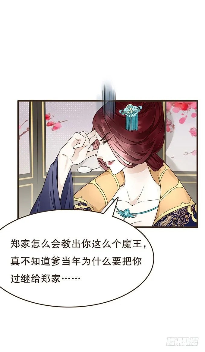 丞相郑天诏 第29页