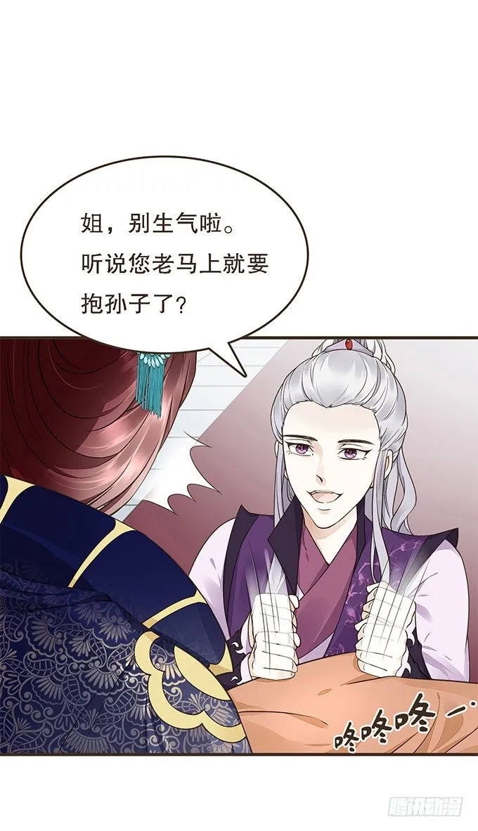 丞相郑天诏 第30页
