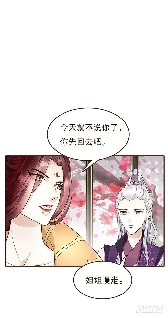 丞相郑天诏 第32页