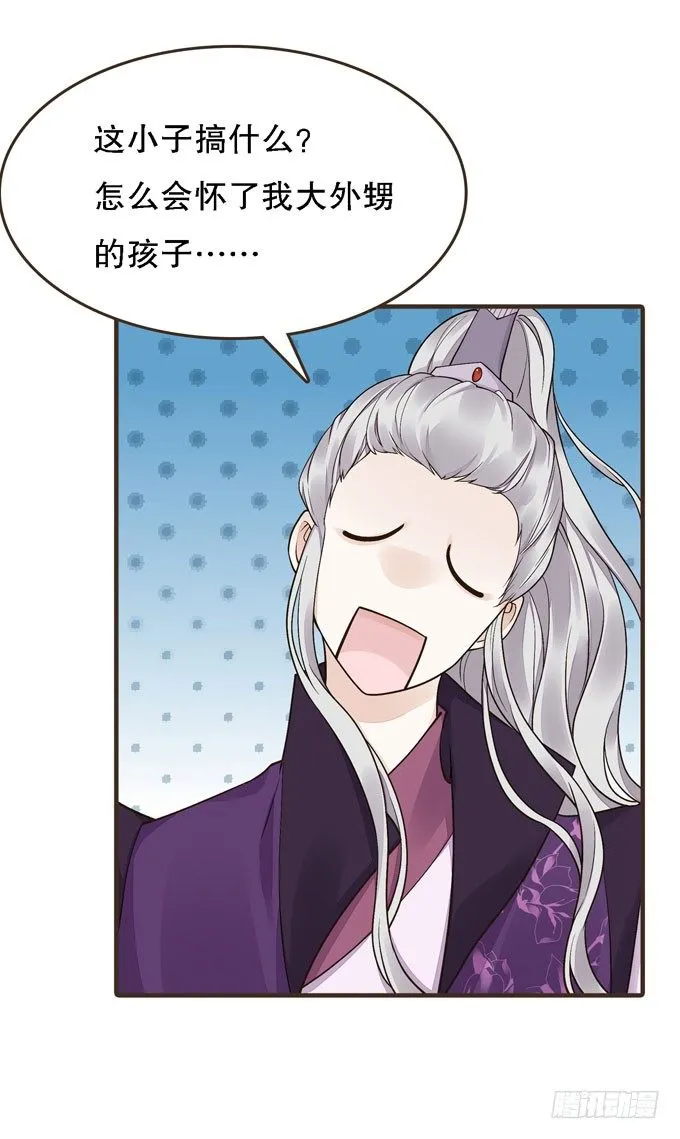 丞相郑天诏 第48页