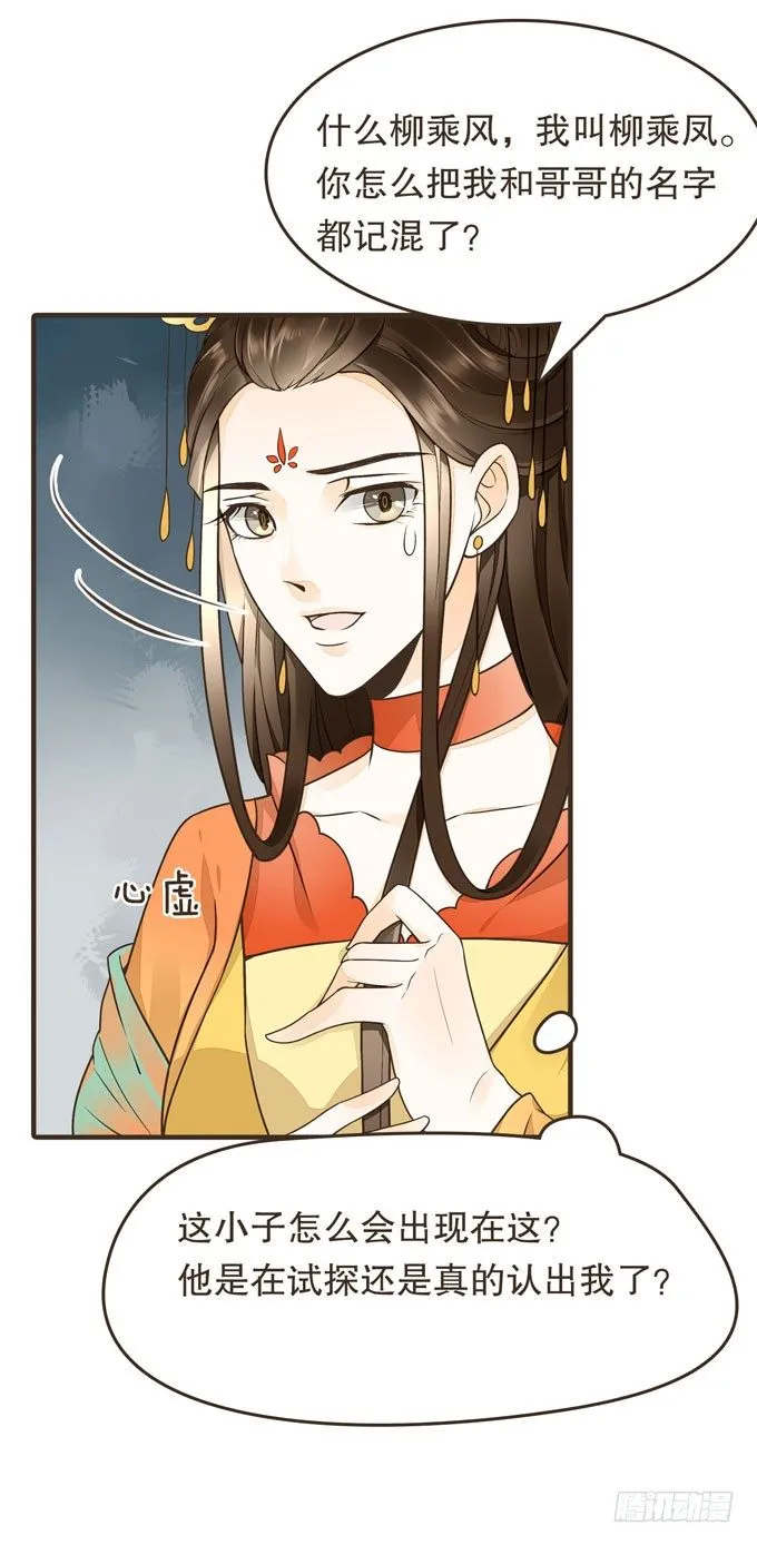 密室的秘密 第29页