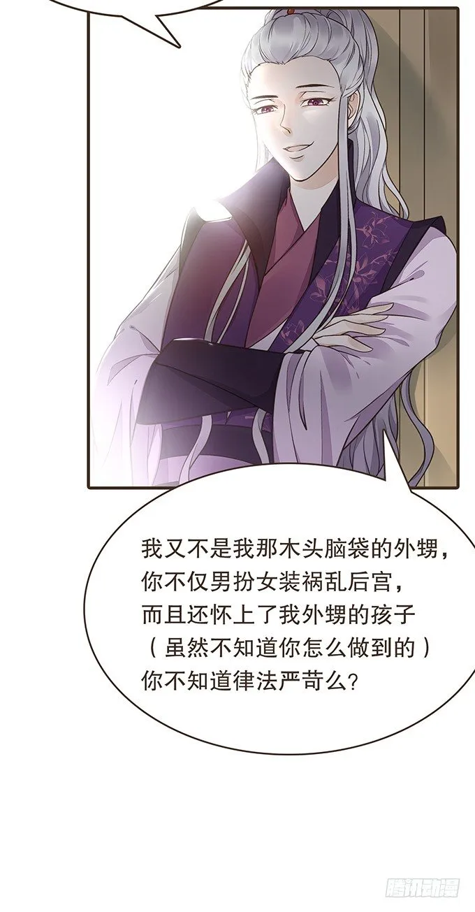 密室的秘密 第31页